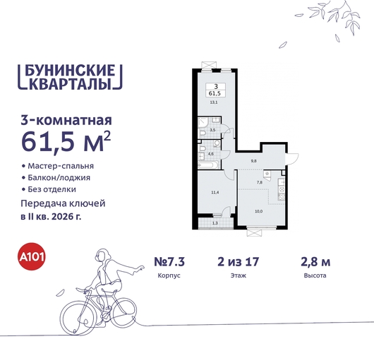 п Сосенское ЖК Бунинские Кварталы пр-кт Куприна 2 Сосенское, Ольховая, Бунинская аллея фото