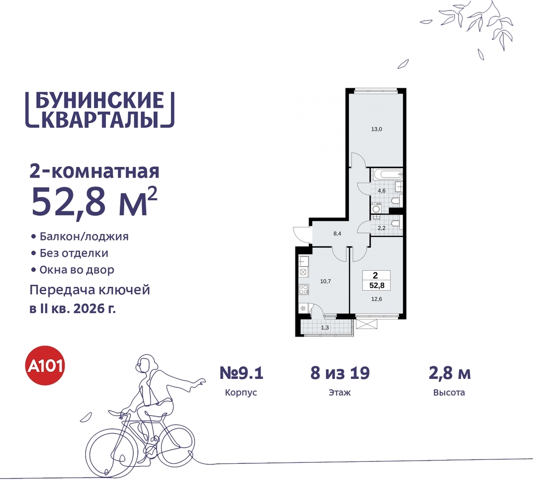 квартира г Москва п Сосенское ЖК Бунинские Кварталы метро Улица Горчакова метро Коммунарка пр-кт Куприна 2 Сосенское, Ольховая, Бунинская аллея фото 1