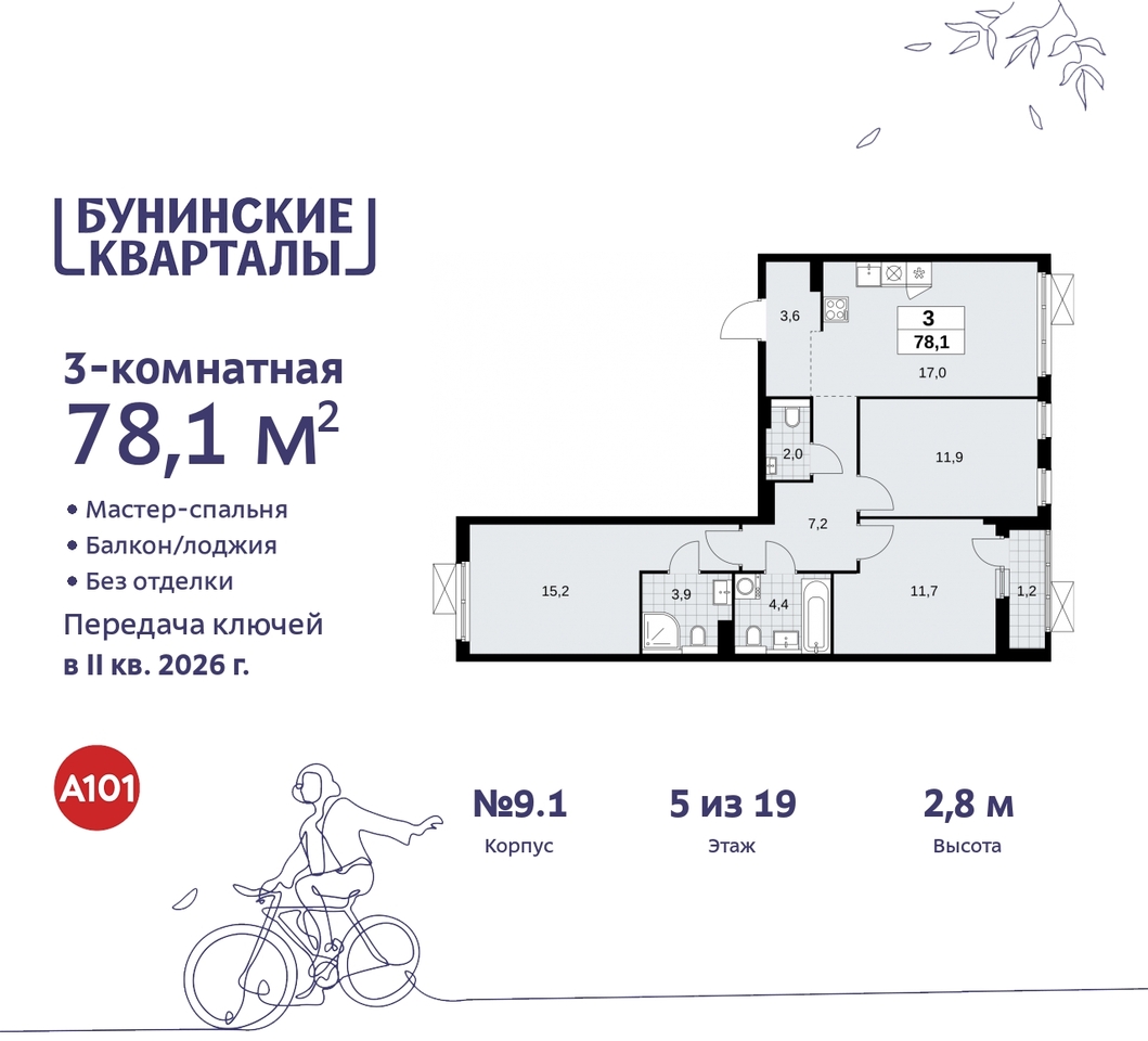 квартира г Москва п Сосенское ЖК Бунинские Кварталы метро Улица Горчакова метро Коммунарка пр-кт Куприна 2 Сосенское, Ольховая, Бунинская аллея фото 1