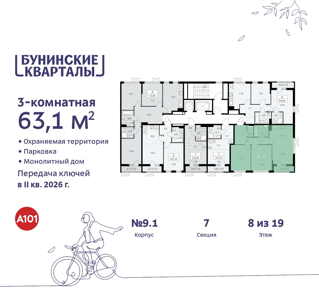 квартира г Москва п Сосенское ЖК Бунинские Кварталы метро Улица Горчакова метро Коммунарка пр-кт Куприна 2 Сосенское, Ольховая, Бунинская аллея фото 2