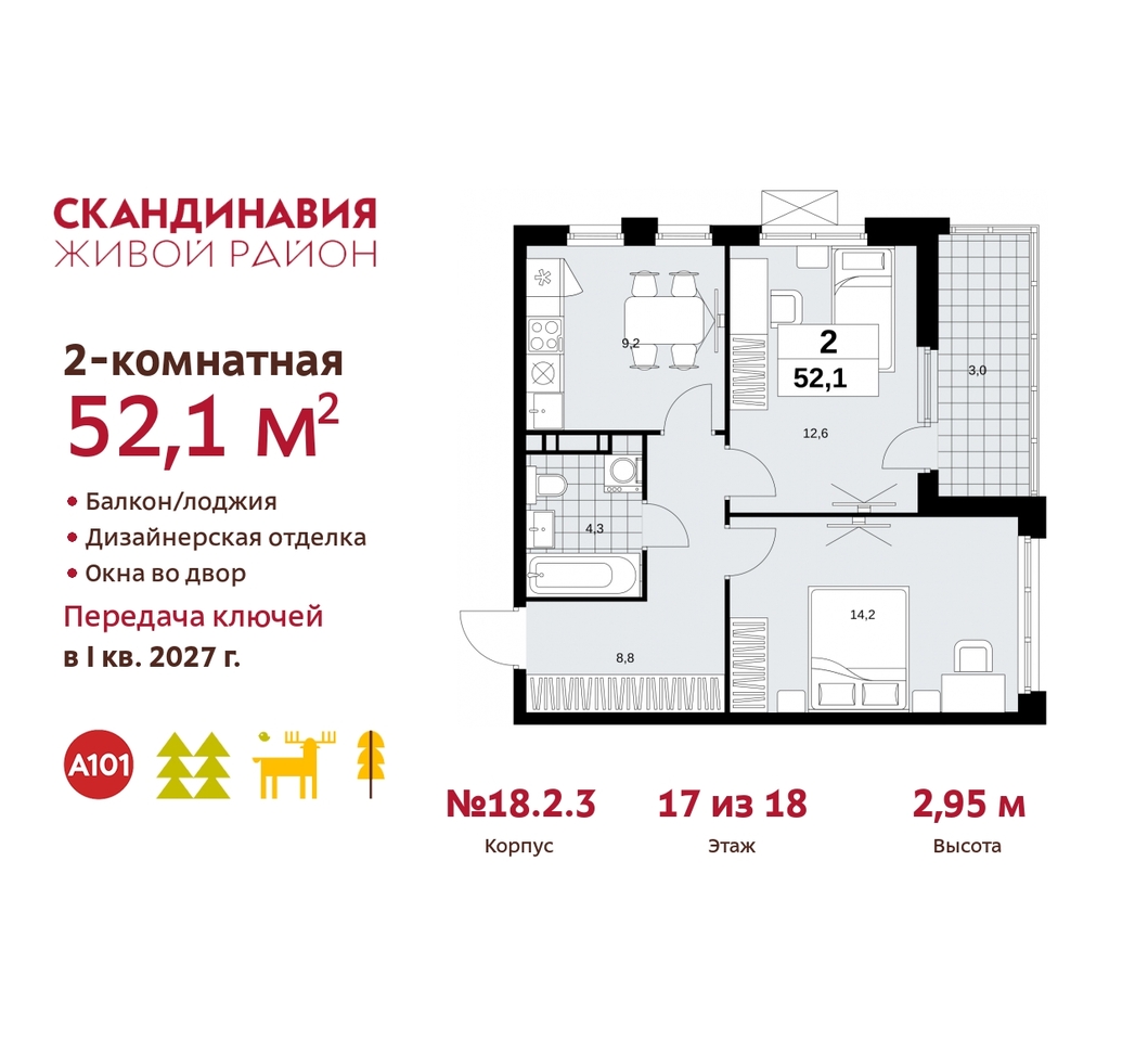 квартира г Москва п Сосенское жилой район «Скандинавия» Сосенское, жилой комплекс Скандинавия, 18. 2.3, Бутово фото 1