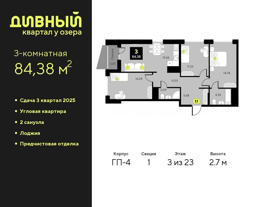 квартира г Тюмень ЖК Дивный Квартал у Озера Центральный административный округ фото 1