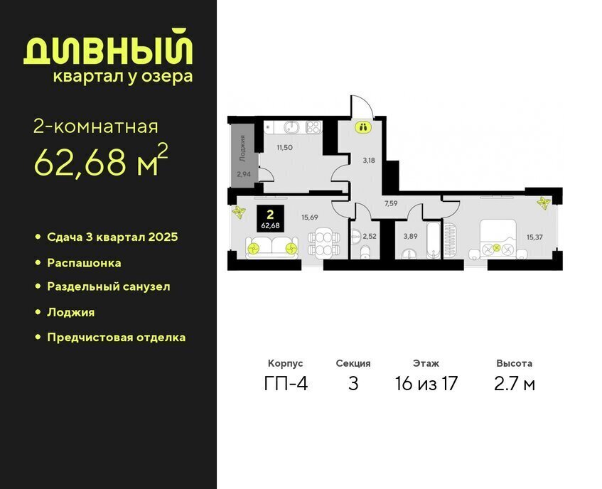 квартира г Тюмень ЖК Дивный Квартал у Озера Центральный административный округ фото 1