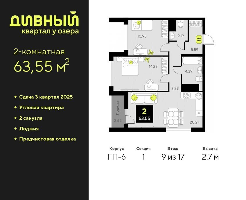 квартира г Тюмень ЖК Дивный Квартал у Озера Центральный административный округ фото 1