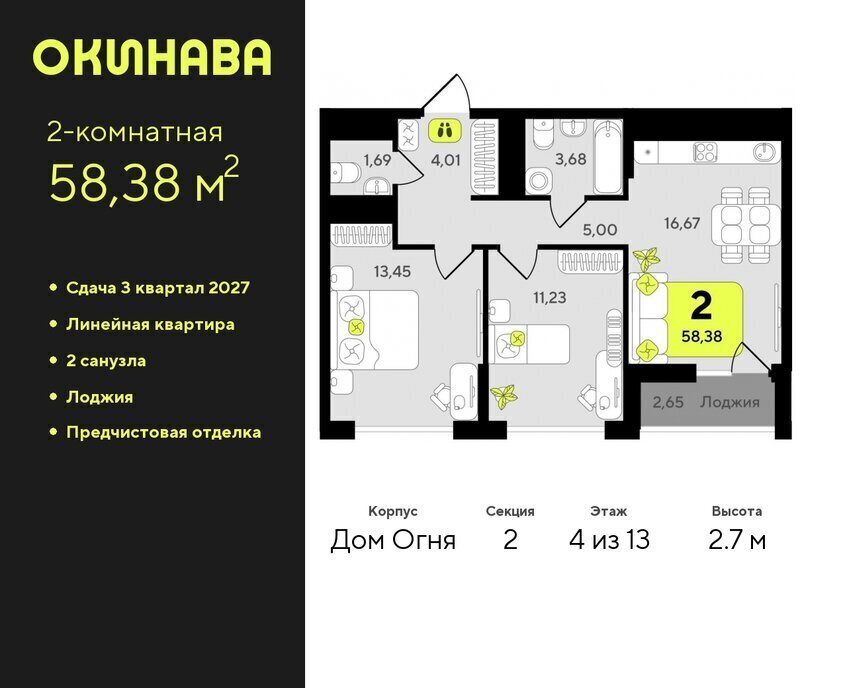 квартира г Тюмень ЖК «‎Окинава» Центральный административный округ фото 1