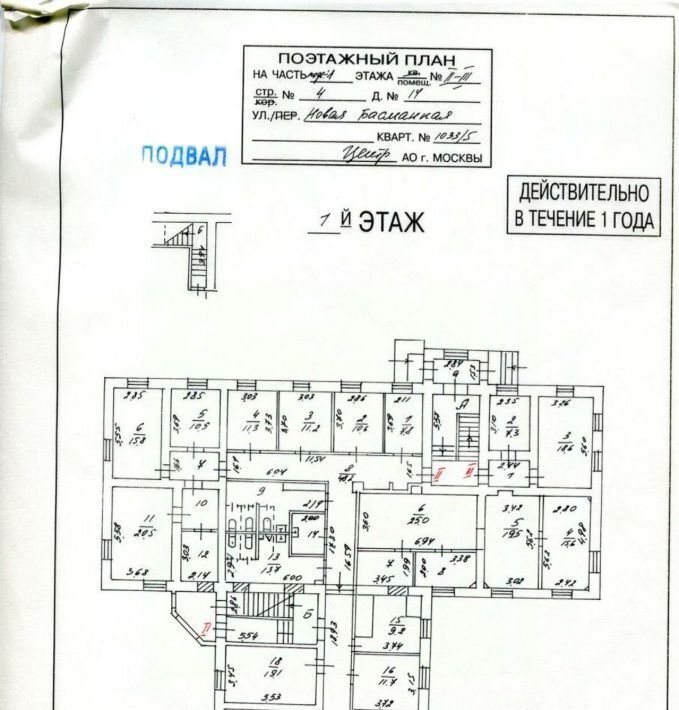 офис г Москва метро Красные Ворота Бауманка ул Новая Басманная 14с/4 фото 9