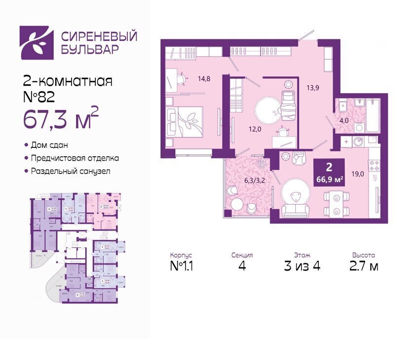 квартира г Калининград р-н Ленинградский ул Ключевая 27в ЖК «Сиреневый бульвар» фото 1