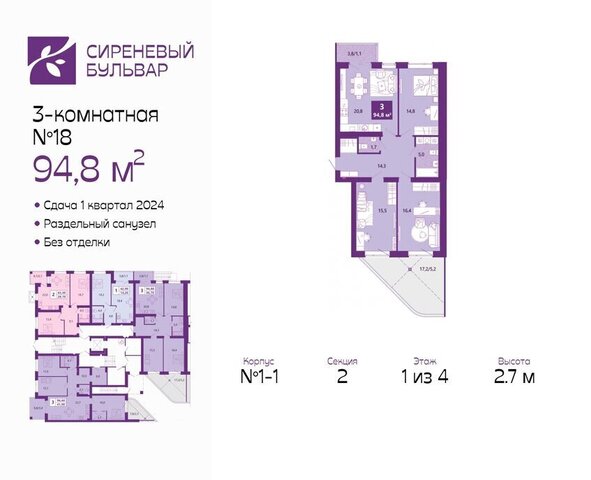 квартира р-н Ленинградский ул Ключевая 27в ЖК «Сиреневый бульвар» фото