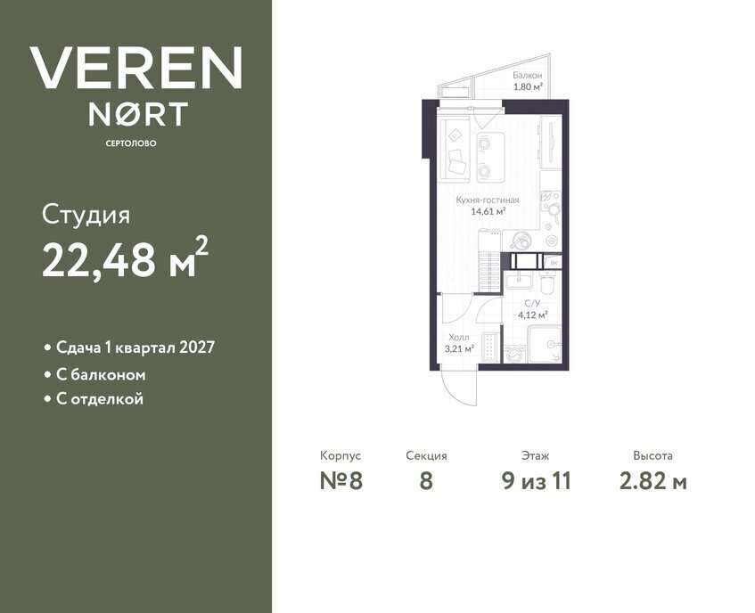 квартира р-н Всеволожский г Сертолово ЖК Veren Nort Сертолово Парнас, жилой комплекс Верен Норт фото 1