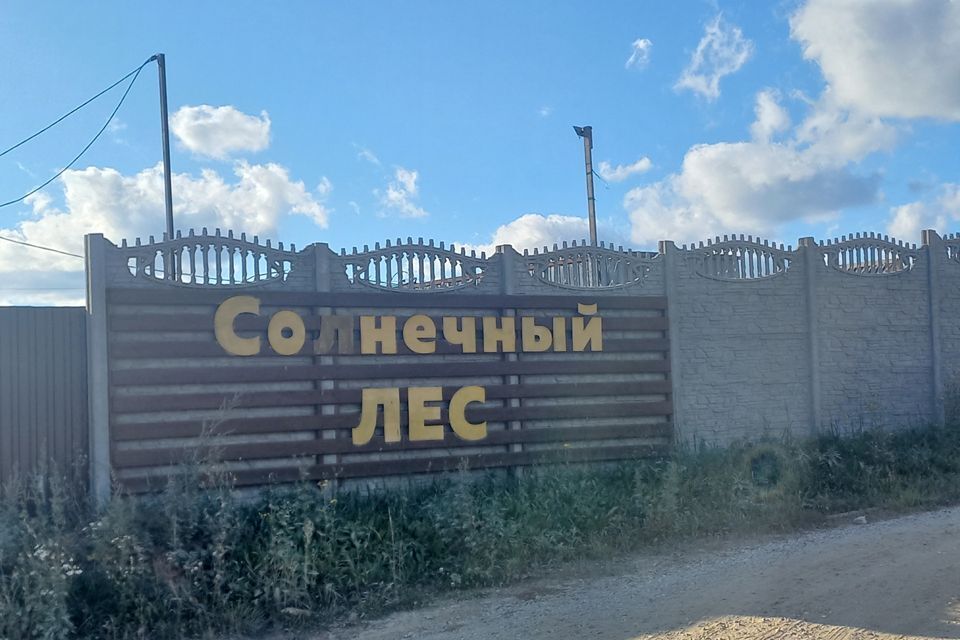 земля городской округ Солнечногорск Солнечный лес фото 1