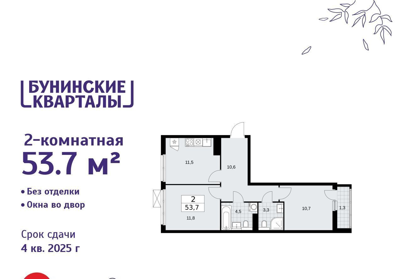 квартира г Москва п Сосенское ЖК Бунинские Кварталы 7/1 метро Бунинская аллея фото 1