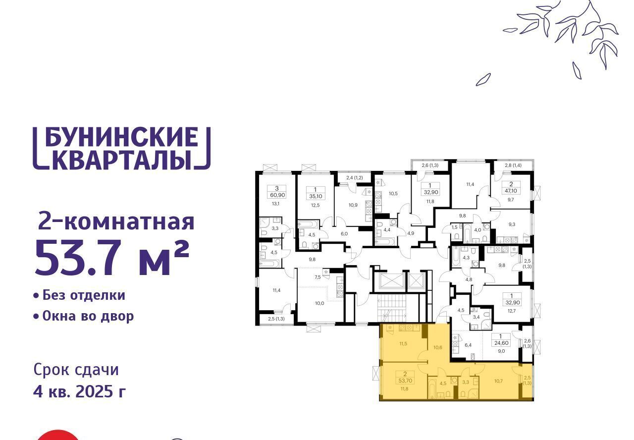 квартира г Москва п Сосенское ЖК Бунинские Кварталы 7/1 метро Бунинская аллея фото 2