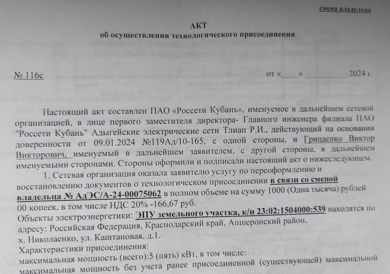 земля р-н Апшеронский х Николаенко ул Каштановая 1 Нефтегорское городское поселение, Апшеронск фото 4