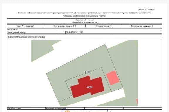 земля городской округ Дмитровский с Рогачево ул Советская 64 км, Рогачево, Рогачёвское шоссе фото 3