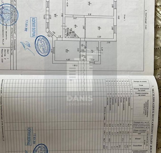 дом г Краснодар р-н Прикубанский ул им. Куликовского М.А. 37 Краснодар городской округ фото 8