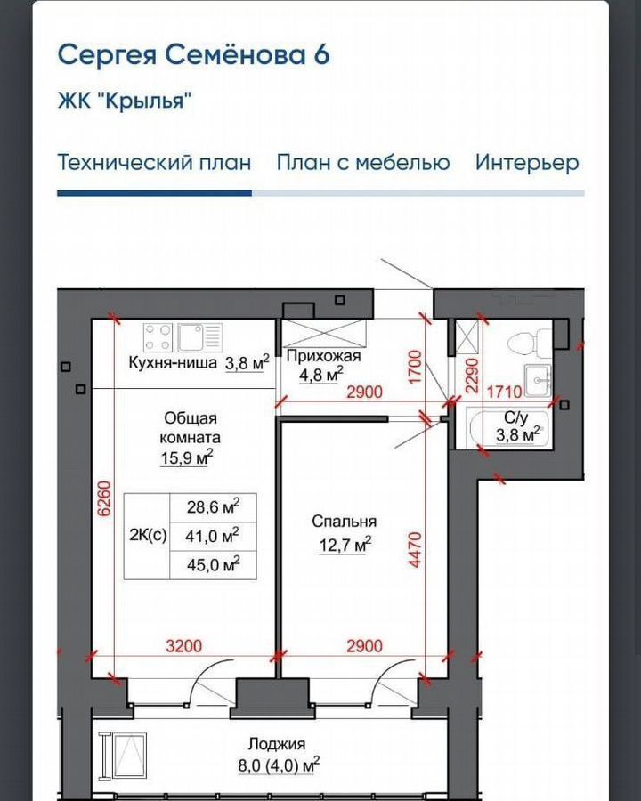 квартира г Барнаул р-н Индустриальный ул Сергея Семенова 6 ЖК «Крылья» фото 1