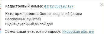 земля р-н Кирово-Чепецкий с Бурмакино Бурмакинское сельское поселение, Киров фото 5