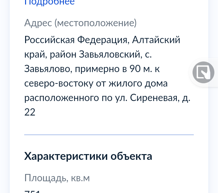 земля р-н Завьяловский с Завьялово ул Сиреневая 22 Завьяловский сельсовет фото 1