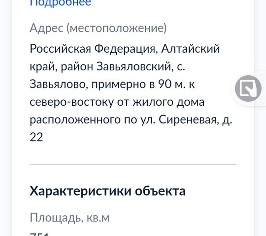 земля с Завьялово ул Сиреневая 22 Завьяловский сельсовет фото