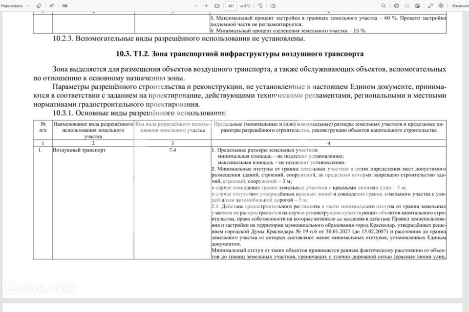 земля г Краснодар Краснодар городской округ, Карасунский фото 8