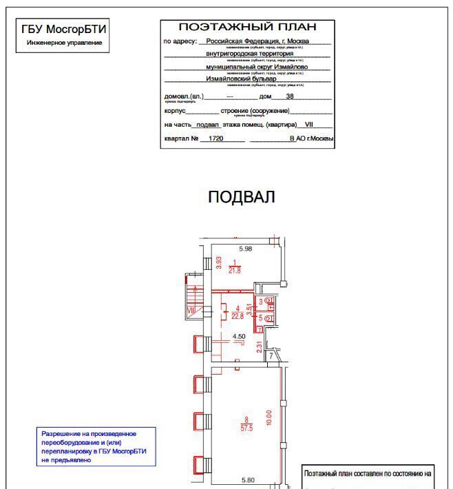 свободного назначения г Москва метро Первомайская б-р Измайловский 38 муниципальный округ Измайлово фото 11