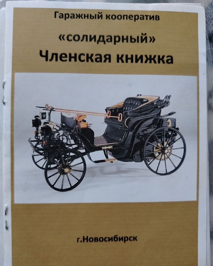 гараж г Новосибирск р-н Калининский Пашино ул Магистральная мкр-н Пашино фото 3