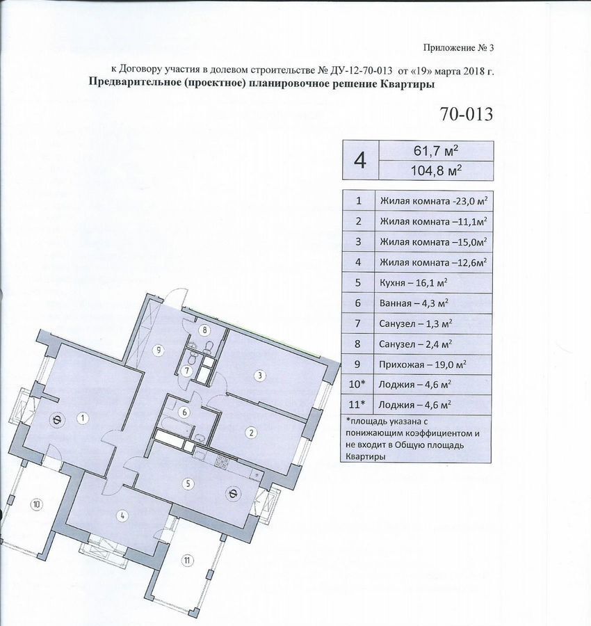 квартира городской округ Одинцовский с Лайково квартал Лайково Грин ЖК Город-событие Лайково 70 Парк, Одинцово фото 10