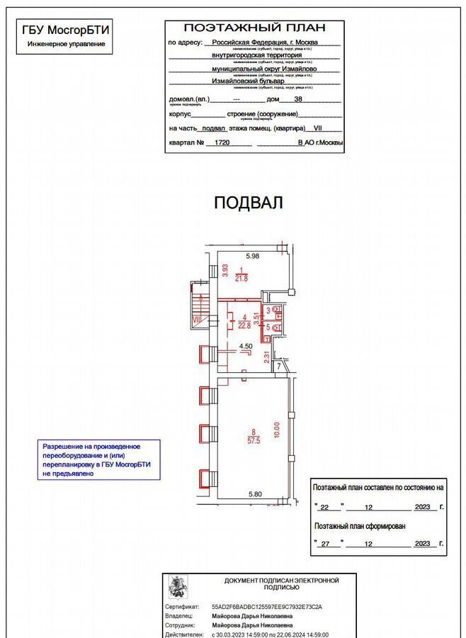 свободного назначения г Москва метро Первомайская б-р Измайловский 38 муниципальный округ Измайлово фото 11