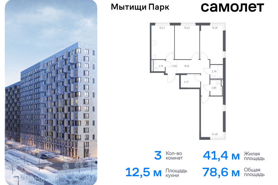 квартира городской округ Мытищи Мытищи фото 1