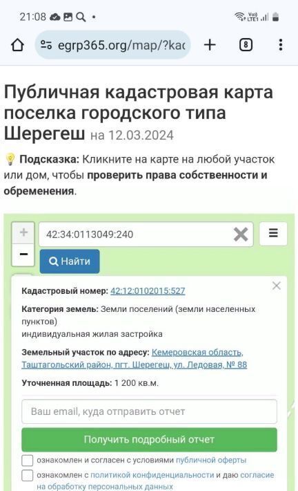 земля р-н Таштагольский пгт Шерегеш ул Ледовая Шерегешское городское поселение фото 14