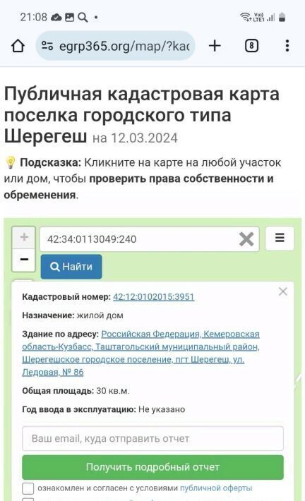 земля р-н Таштагольский пгт Шерегеш ул Ледовая Шерегешское городское поселение фото 13