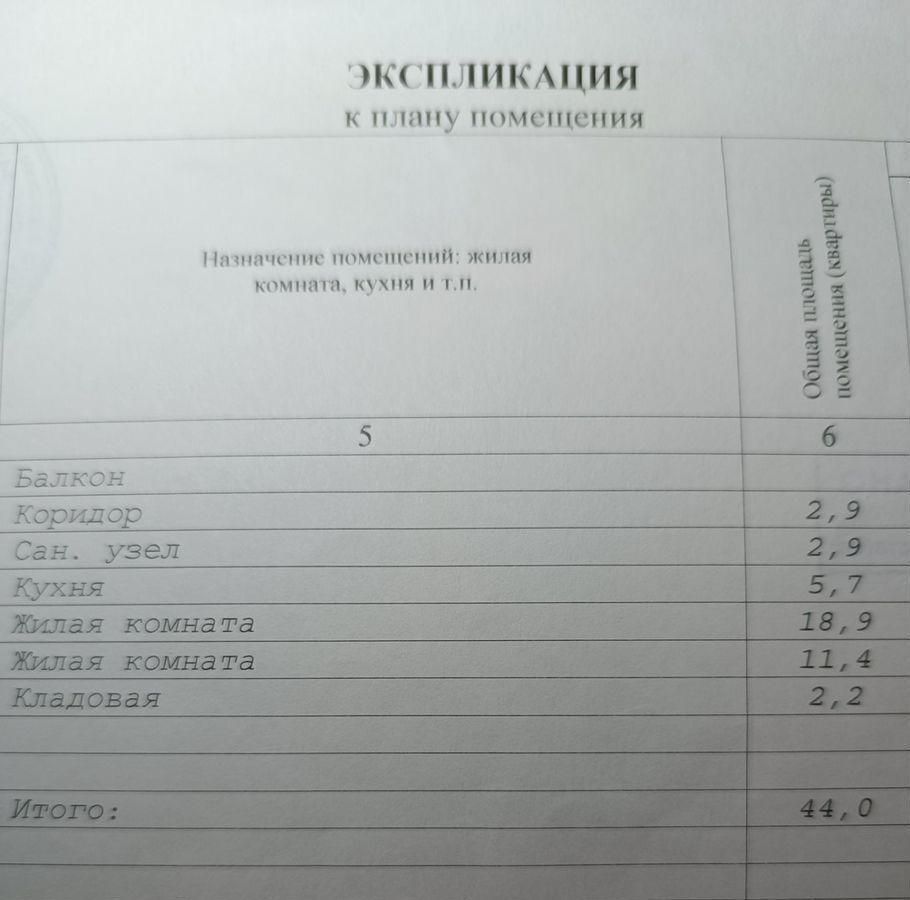 квартира г Новосибирск р-н Калининский Пашино ул Флотская 20 мкр-н Пашино фото 2