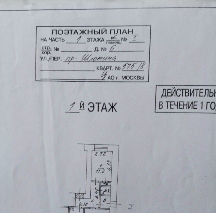 свободного назначения г Москва метро Смоленская проезд Шломина 6 муниципальный округ Арбат фото 2