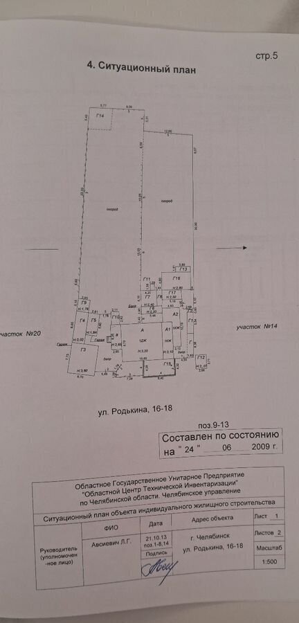 дом г Челябинск р-н Советский ул Родькина 16 фото 3