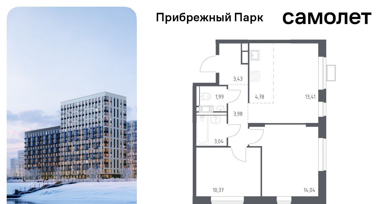 квартира городской округ Домодедово с Ям ЖК Прибрежный Парк 9/2 Щербинка фото 1