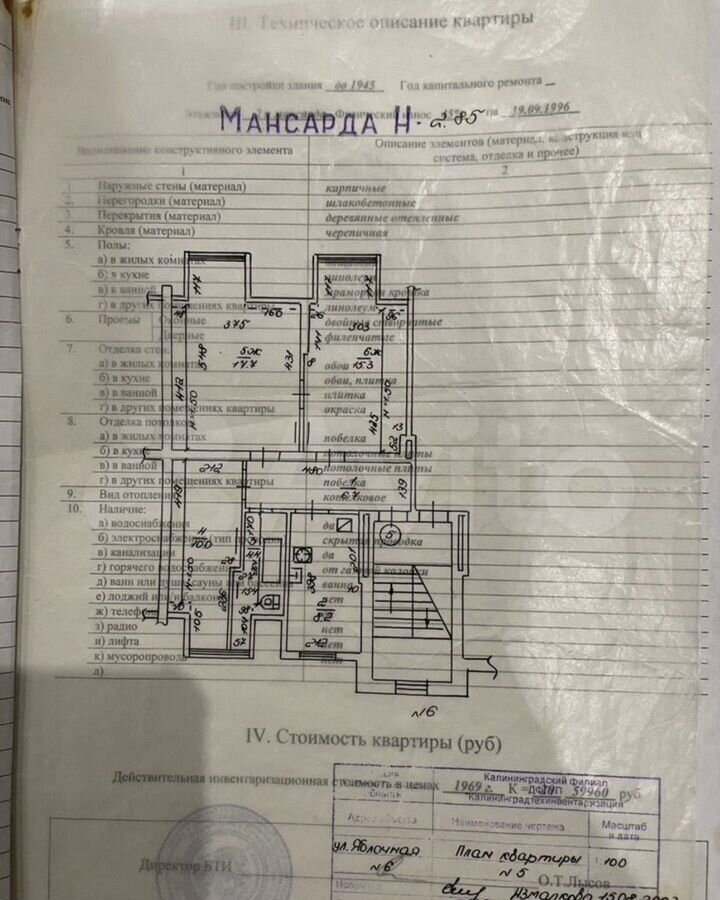 квартира г Калининград р-н Московский ул Яблочная 6 фото 20