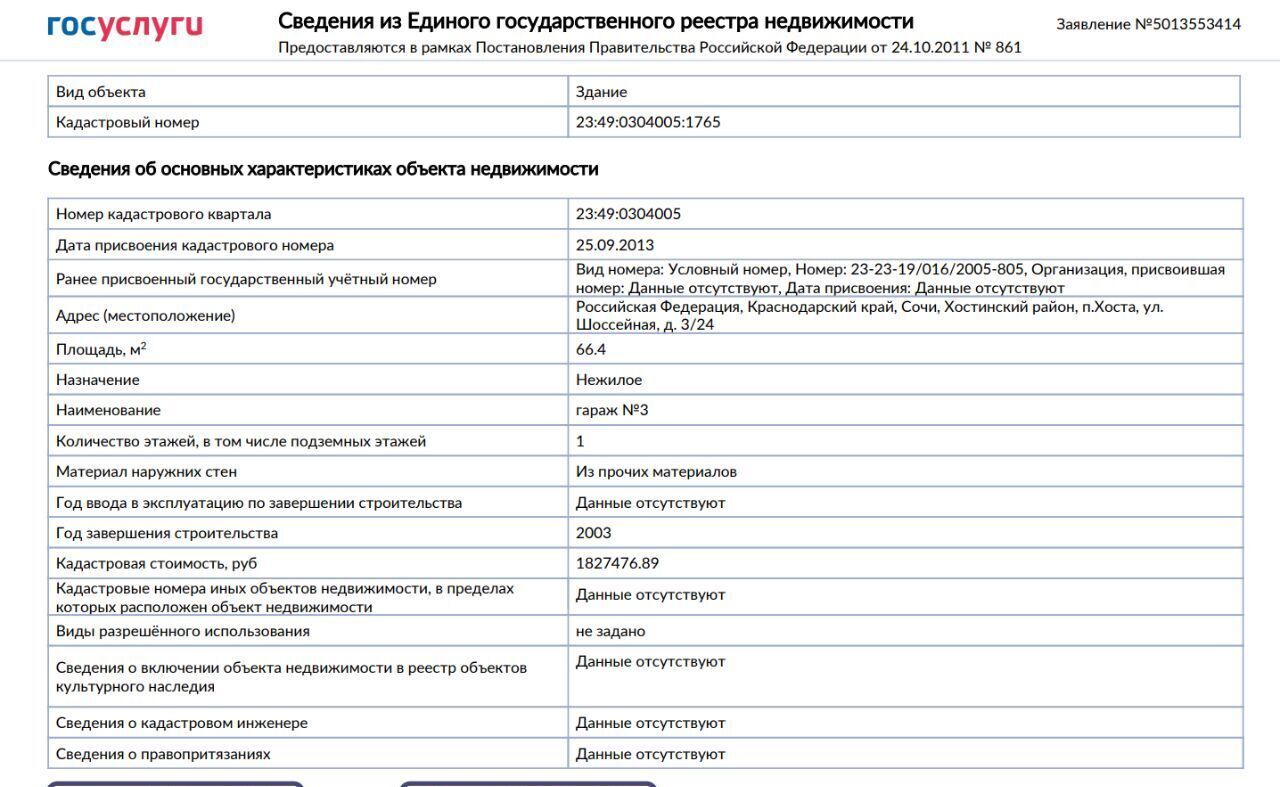 квартира г Сочи р-н Хостинский Хоста ул Шоссейная 3е жилрайон фото 7