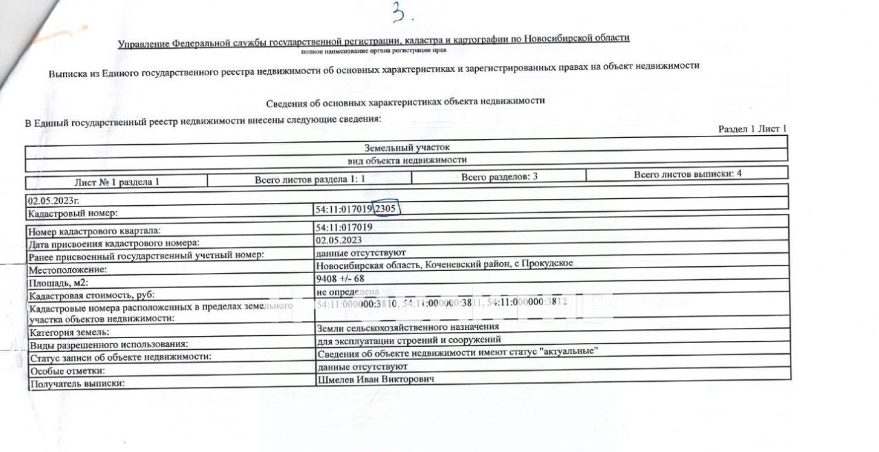 офис р-н Коченевский с Прокудское ул Строительная 29 Прокудский сельсовет фото 8