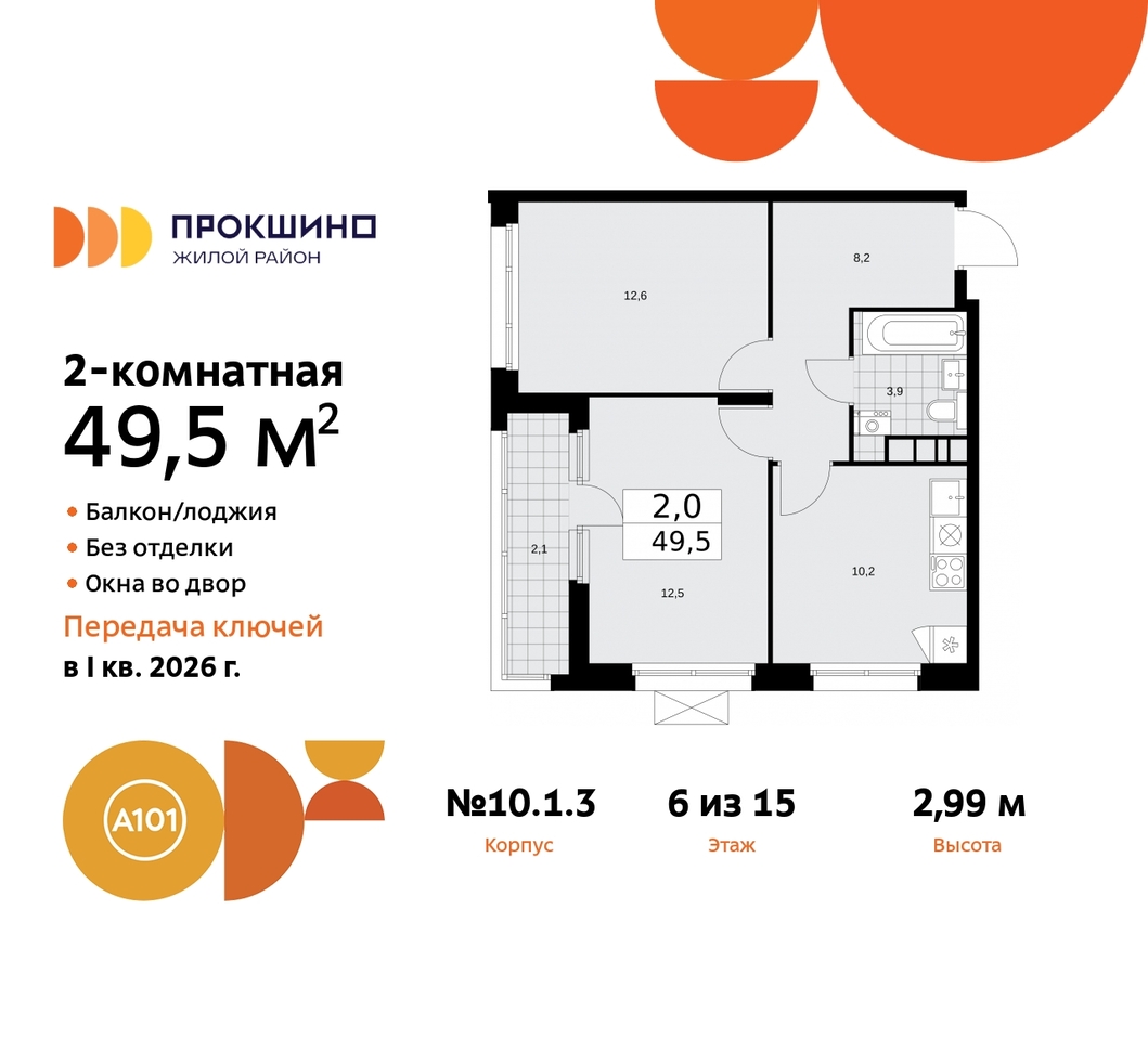 квартира г Москва п Сосенское д Прокшино ЖК Прокшино 10/1 метро Румянцево метро Теплый Стан Сосенское, Филатов луг, корп. 3, Калужское, Прокшино, Саларьево фото 1