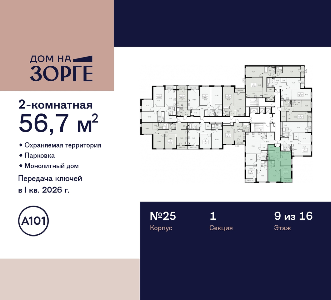 квартира г Москва метро Панфиловская метро Сокол ул Зорге 25 ЖК «Дом на Зорге» Сокол, поле, Зорге, Октябрьское фото 2