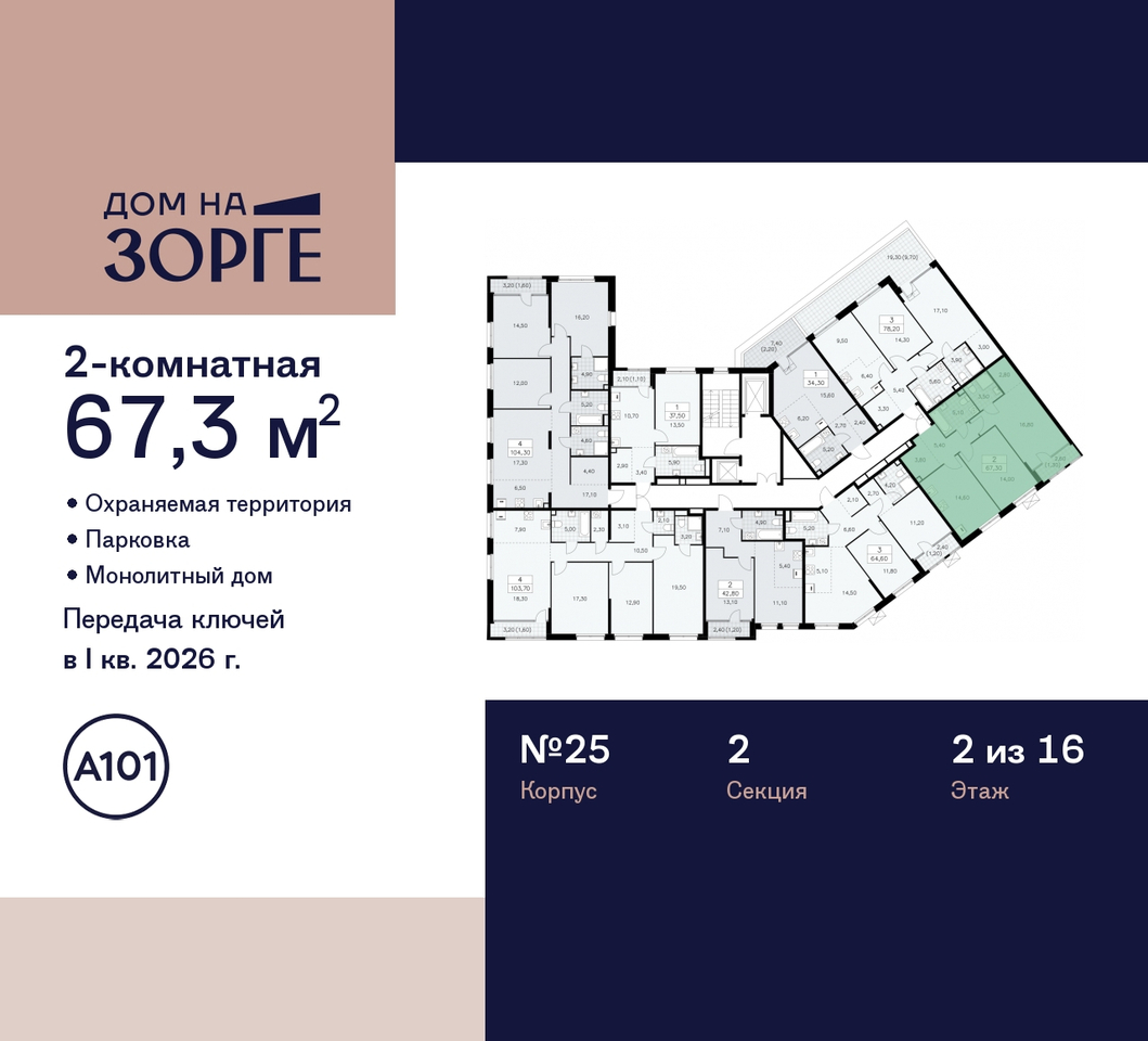 квартира г Москва метро Панфиловская метро Сокол ул Зорге 25 ЖК «Дом на Зорге» Сокол, поле, Зорге, Октябрьское фото 2