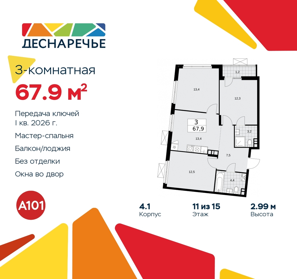 квартира г Москва п Десеновское ул Мостовая 5 метро Прокшино метро Бунинская аллея жилой район «Деснаречье» Филатов луг, Ольховая, Коммунарка фото 1