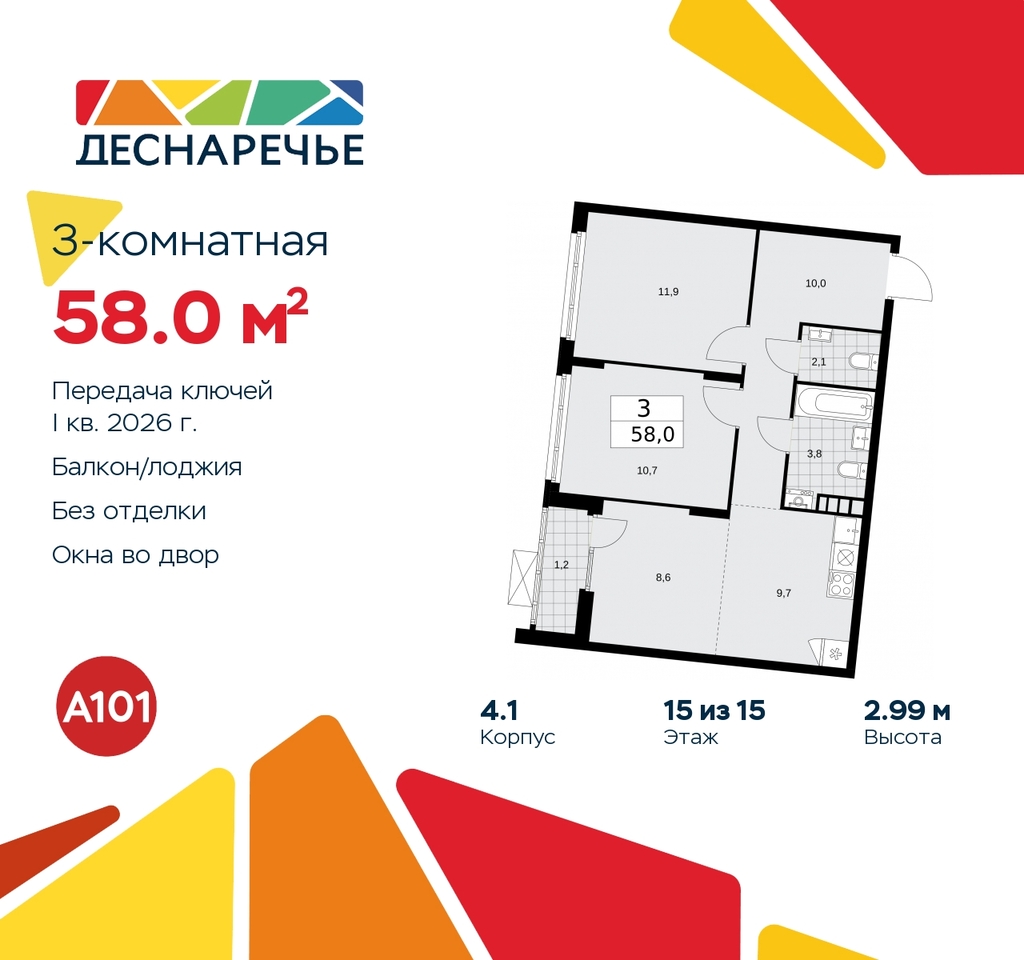 квартира г Москва п Десеновское ул Мостовая 5 метро Прокшино метро Бунинская аллея жилой район «Деснаречье» Филатов луг, Ольховая, Коммунарка фото 1