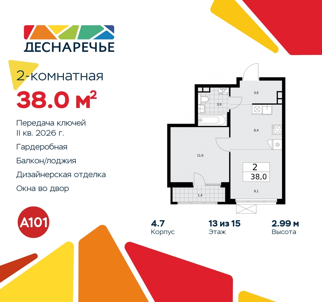 квартира г Москва п Десеновское ул Мостовая 5 метро Прокшино метро Бунинская аллея жилой район «Деснаречье» Филатов луг, Ольховая, Коммунарка фото 1