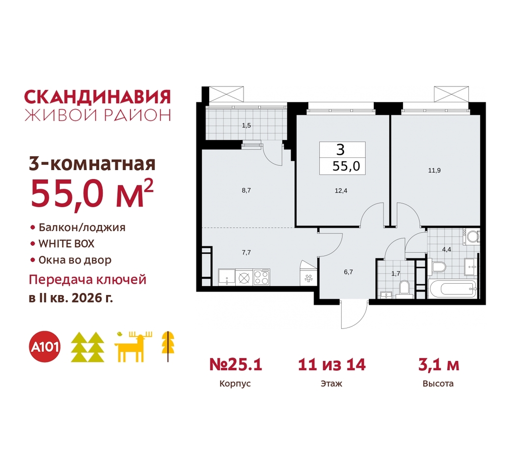 квартира г Москва п Сосенское жилой район «Скандинавия» б-р Скандинавский 25/1 Сосенское, Бутово фото 1