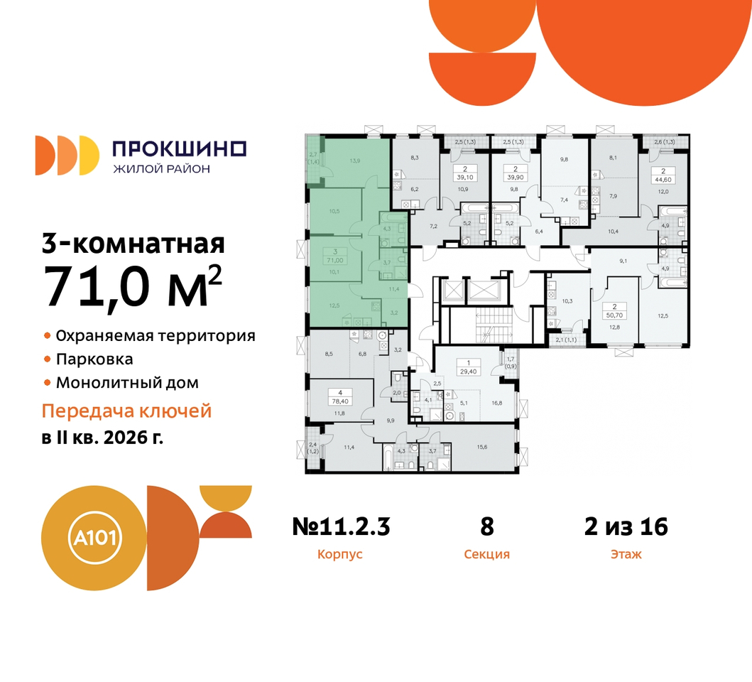 квартира г Москва п Сосенское д Прокшино ЖК Прокшино 2/3 метро Румянцево метро Теплый Стан Сосенское, Филатов луг, Калужское, Прокшино, Саларьево, 11. фото 2