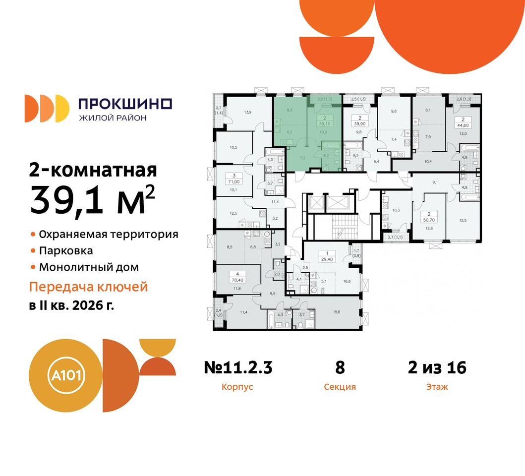 квартира г Москва п Сосенское д Прокшино ЖК Прокшино 2/3 метро Румянцево метро Теплый Стан Сосенское, Филатов луг, Калужское, Прокшино, Саларьево, 11. фото 2