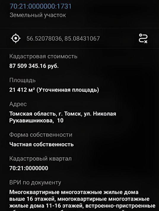 земля г Томск р-н Октябрьский ул Николая Рукавишникова 10 фото 2