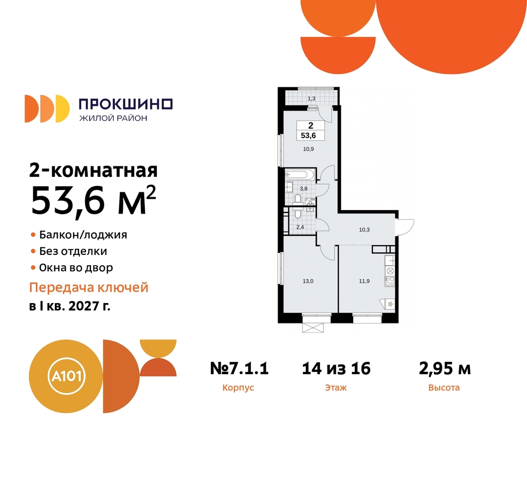 квартира г Москва п Сосенское д Прокшино ЖК Прокшино метро Румянцево метро Теплый Стан пр-кт Прокшинский 11 Сосенское, Филатов луг, Калужское, Прокшино, Саларьево фото 1