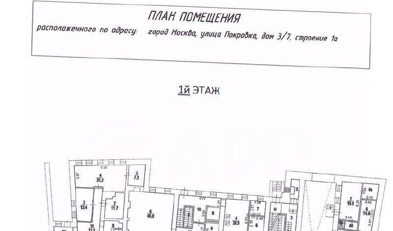 офис г Москва ЦАО Бауманка ул Покровка 3/7с 1а фото 2